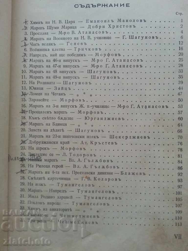 1931 Συλλογή Στρατιωτικών Τραγουδιών - 7 1931 Συλλογή Στρατιωτικών Τραγουδιών - 7