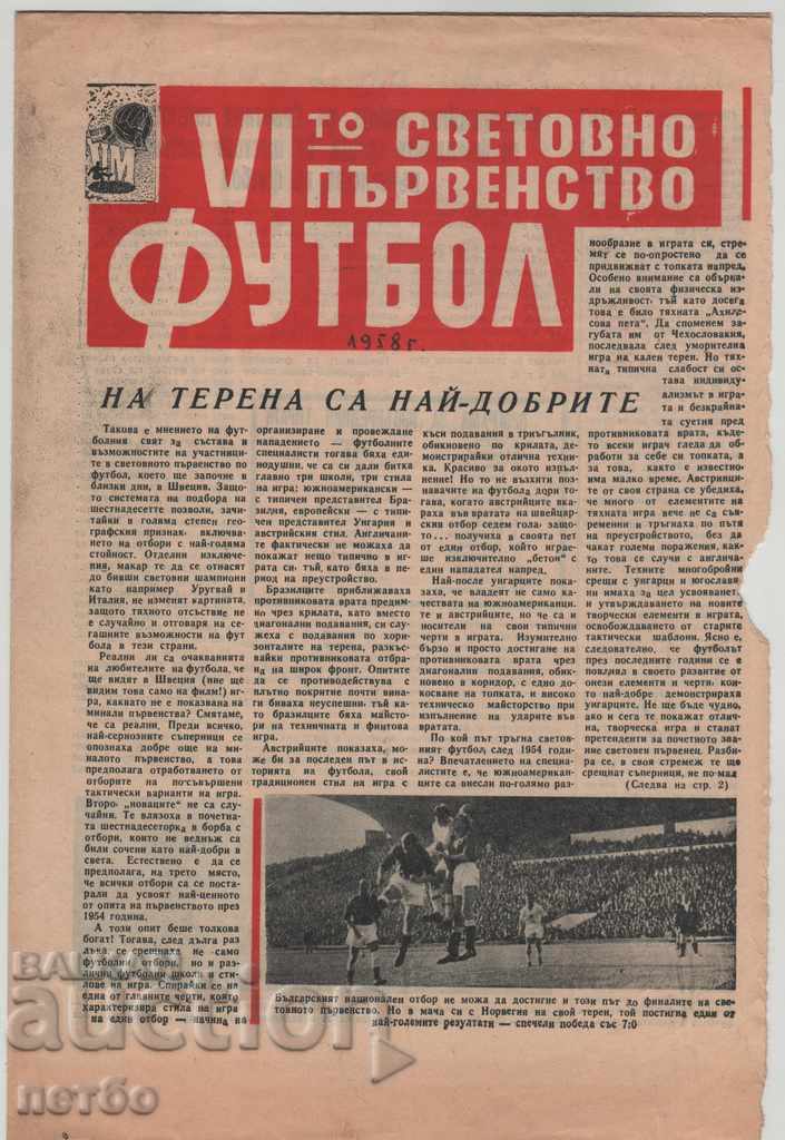 Футболна програма Световно първенство 1958