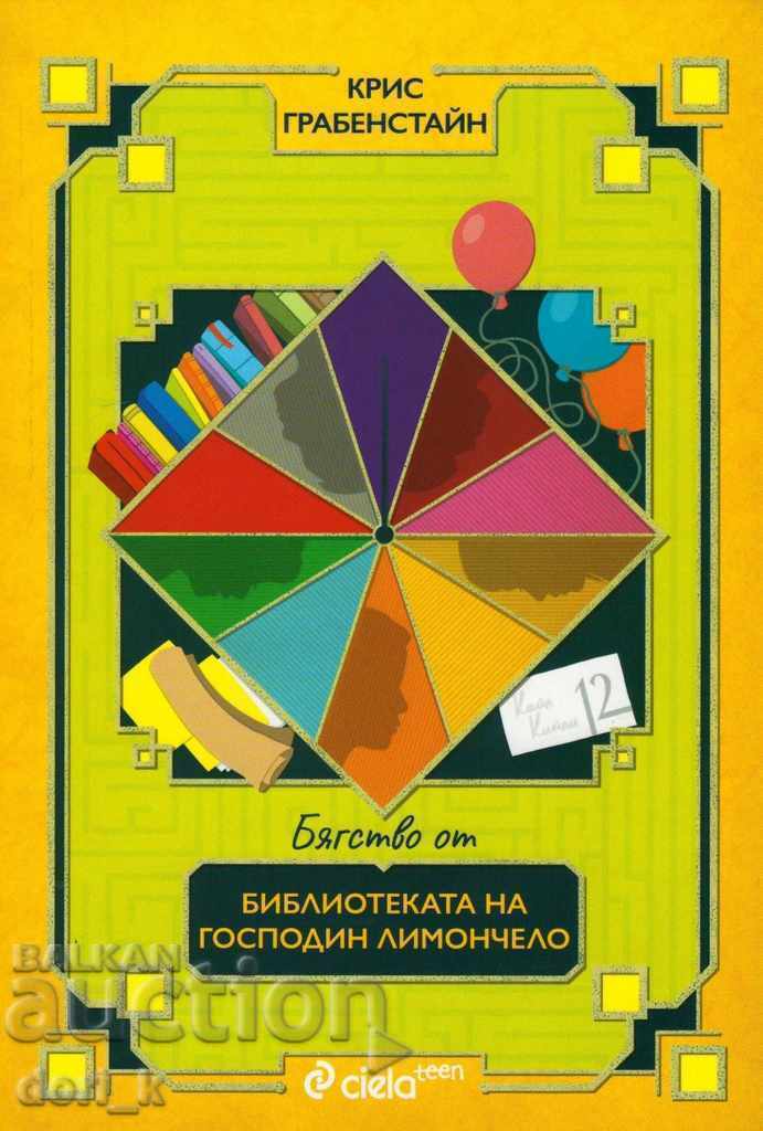 Escape from Mr. Limoncello's Library Escape from Mr. Limoncello's Library