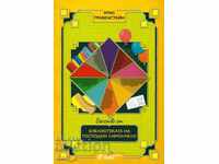 Бягство от библиотеката на господин Лимончело