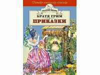 Tales. Brothers Grimm (Golden Feather)
