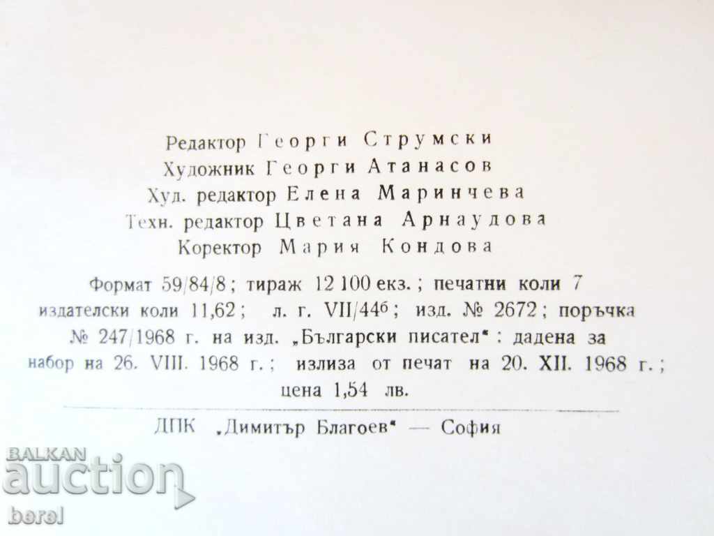 GOLDEN BOOK OF SONGS-BULGARIAN NATIONAL SONGS-1968 with price 14.00 BGN | € 7.16 GOLDEN BOOK OF SONGS-BULGARIAN NATIONAL SONGS-1968 with price 14.00 BGN | € 7.16