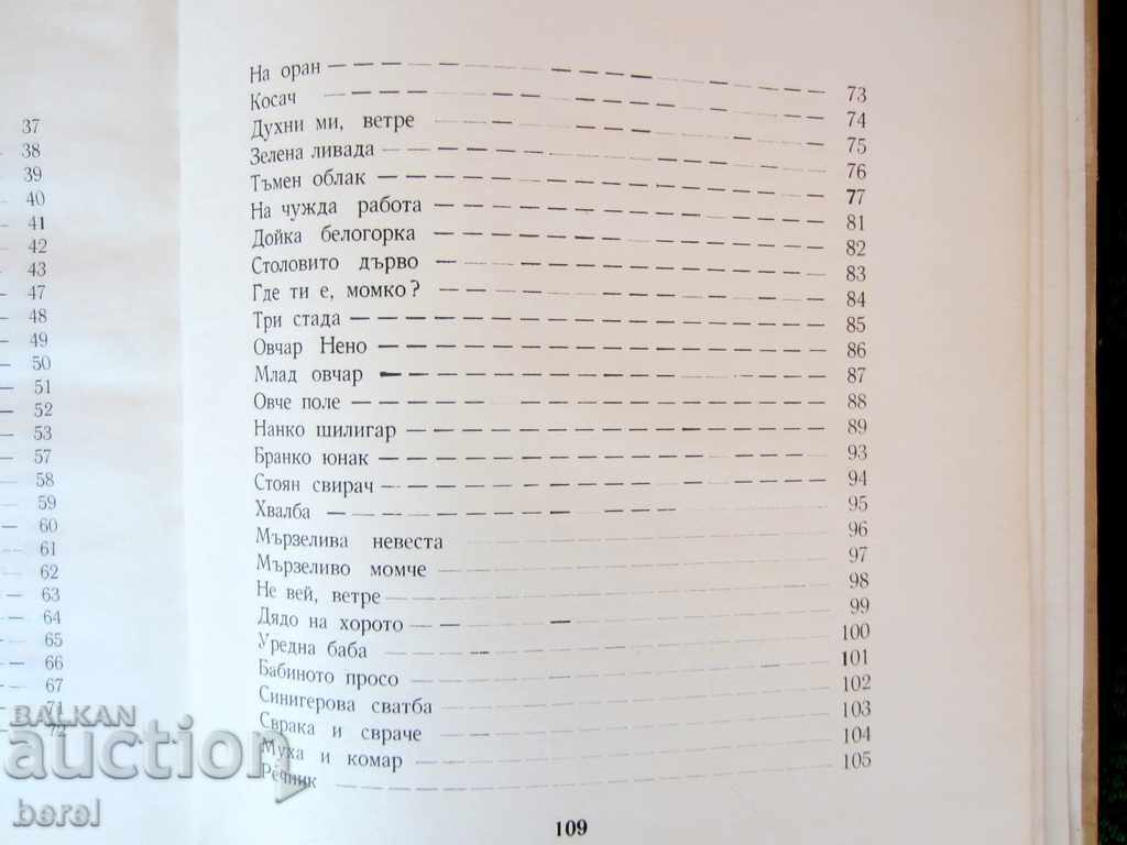 Auction GOLDEN BOOK OF SONGS-BULGARIAN NATIONAL SONGS-1968 Auction GOLDEN BOOK OF SONGS-BULGARIAN NATIONAL SONGS-1968