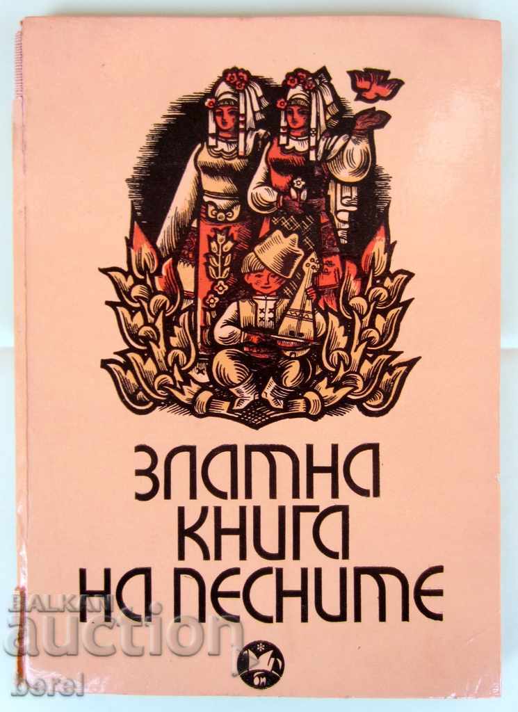 GOLDEN BOOK OF SONGS-BULGARIAN NATIONAL SONGS-1968 - 6 GOLDEN BOOK OF SONGS-BULGARIAN NATIONAL SONGS-1968 - 6