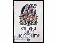 GOLDEN BOOK OF SONGS-BULGARIAN NATIONAL SONGS-1968