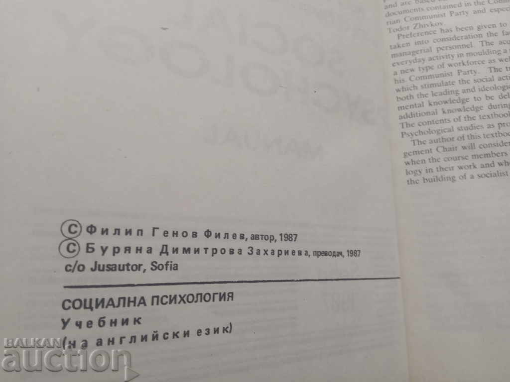 Auction Socyal psychology - Manual. Philip Genov Auction Socyal psychology - Manual. Philip Genov