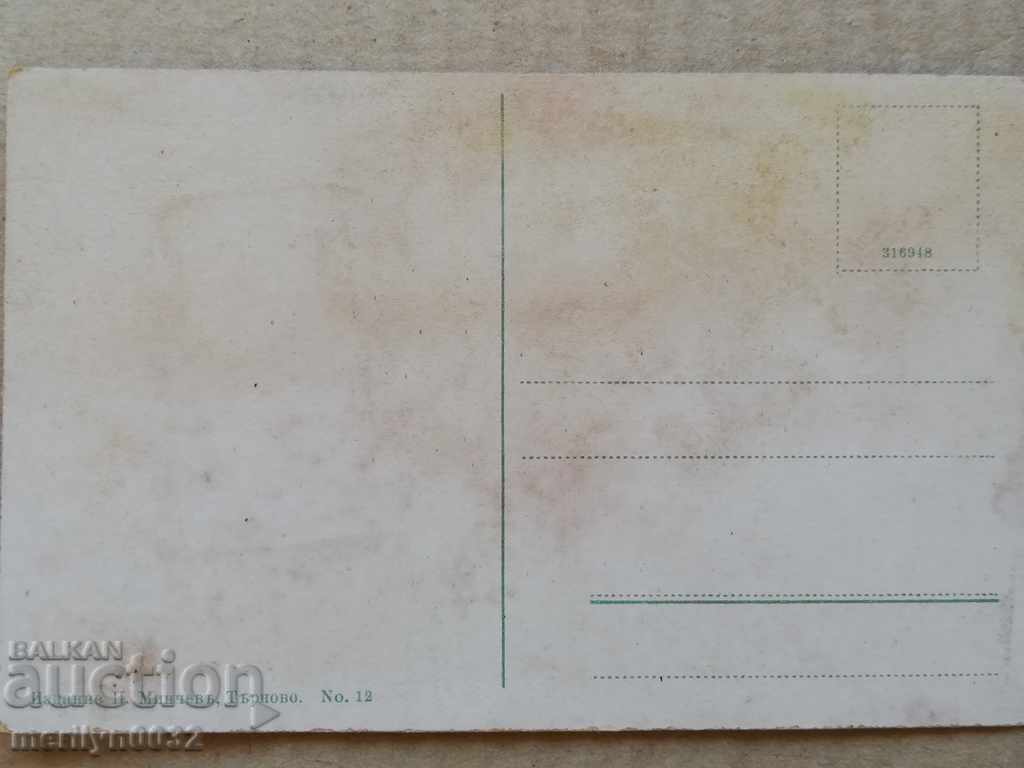 Licitație Poză veche, carte poștală Tarnovo Licitație Poză veche, carte poștală Tarnovo