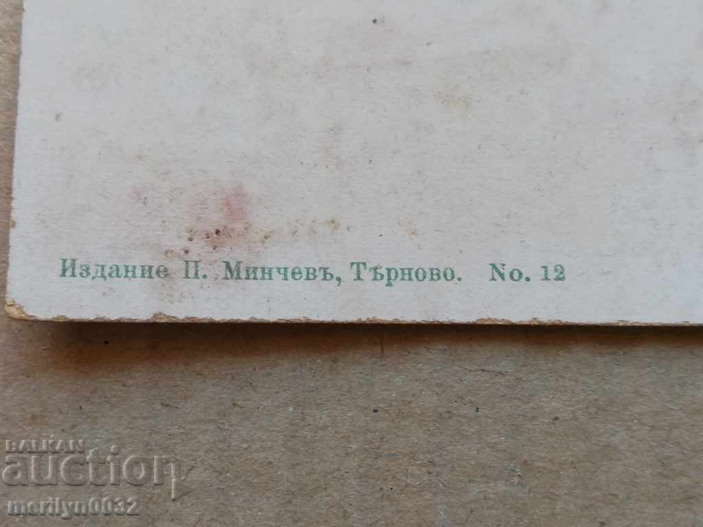 Poză veche, carte poștală Tarnovo - 6 Poză veche, carte poștală Tarnovo - 6