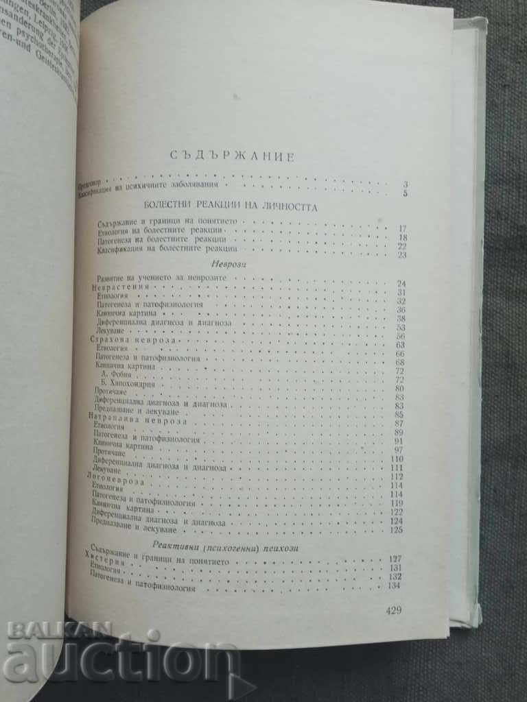 Auction  Clinical psychiatry. N. Shipkovo