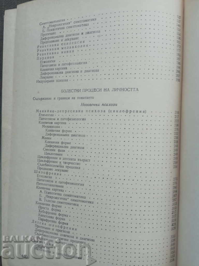 Delivery of Clinical psychiatry. N. Shipkovo