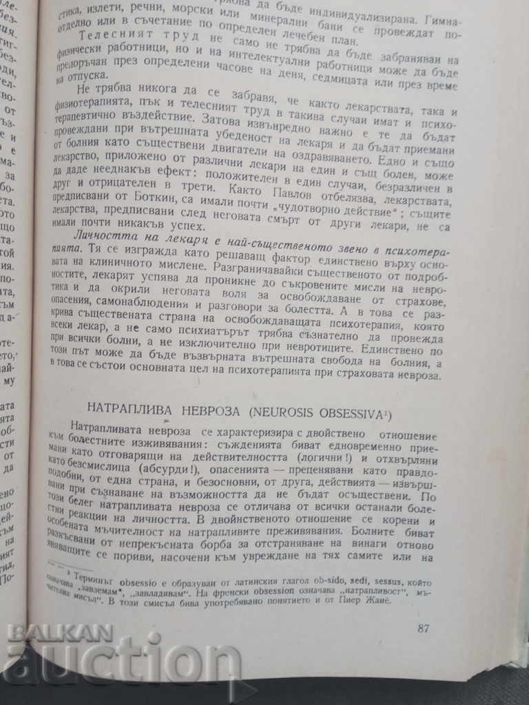 Clinical psychiatry. N. Shipkovo - 5