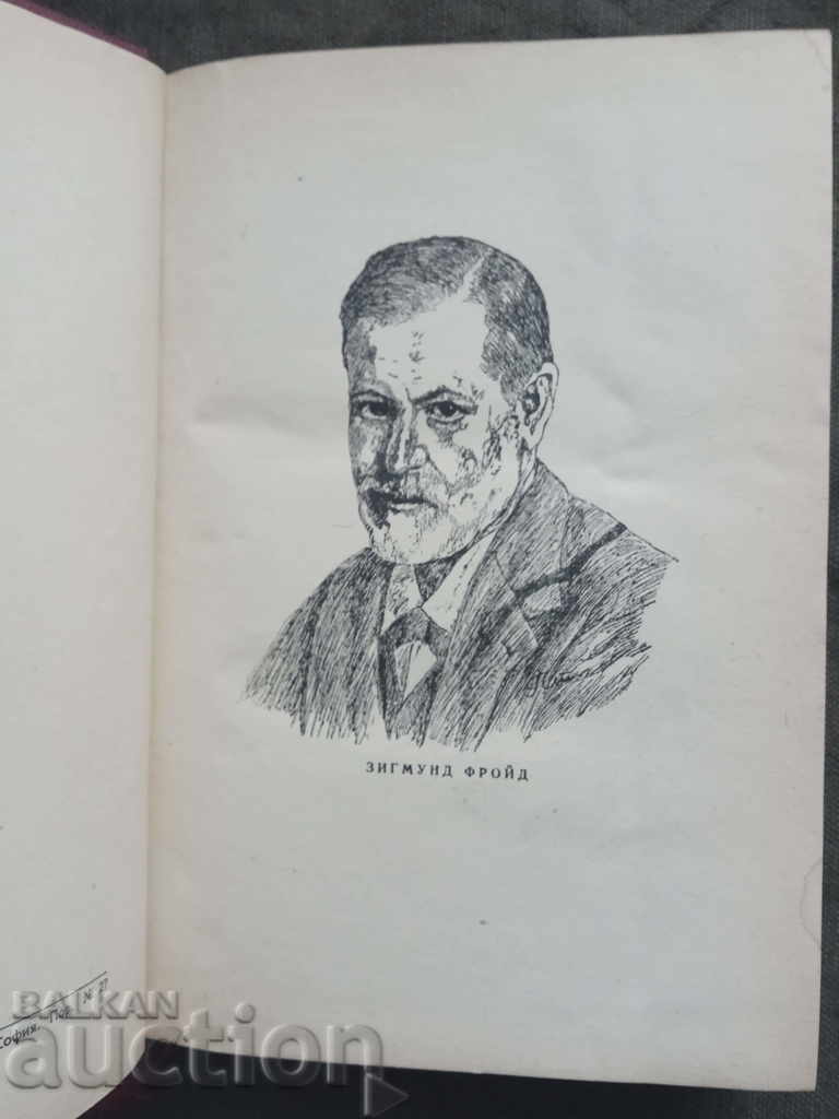 Auction Introduction to psychoanalysis. Sigmund Freud 1947 Auction Introduction to psychoanalysis. Sigmund Freud 1947