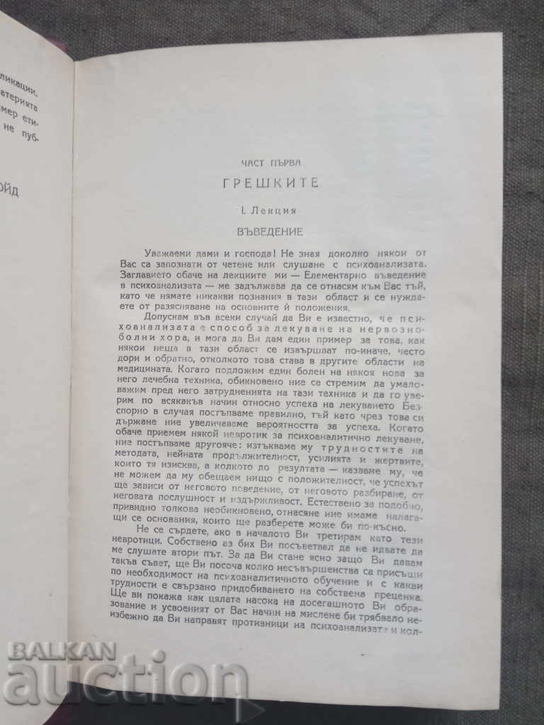 Delivery of Introduction to psychoanalysis. Sigmund Freud 1947 Delivery of Introduction to psychoanalysis. Sigmund Freud 1947