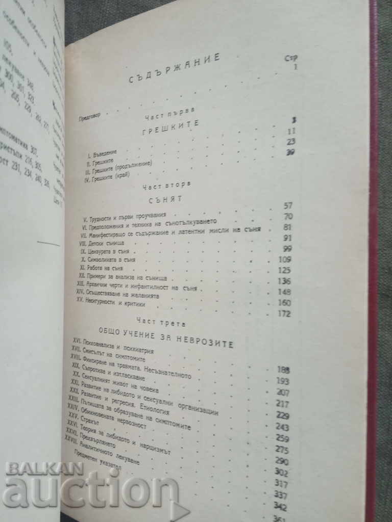 Introduction to psychoanalysis. Sigmund Freud 1947 - 5 Introduction to psychoanalysis. Sigmund Freud 1947 - 5