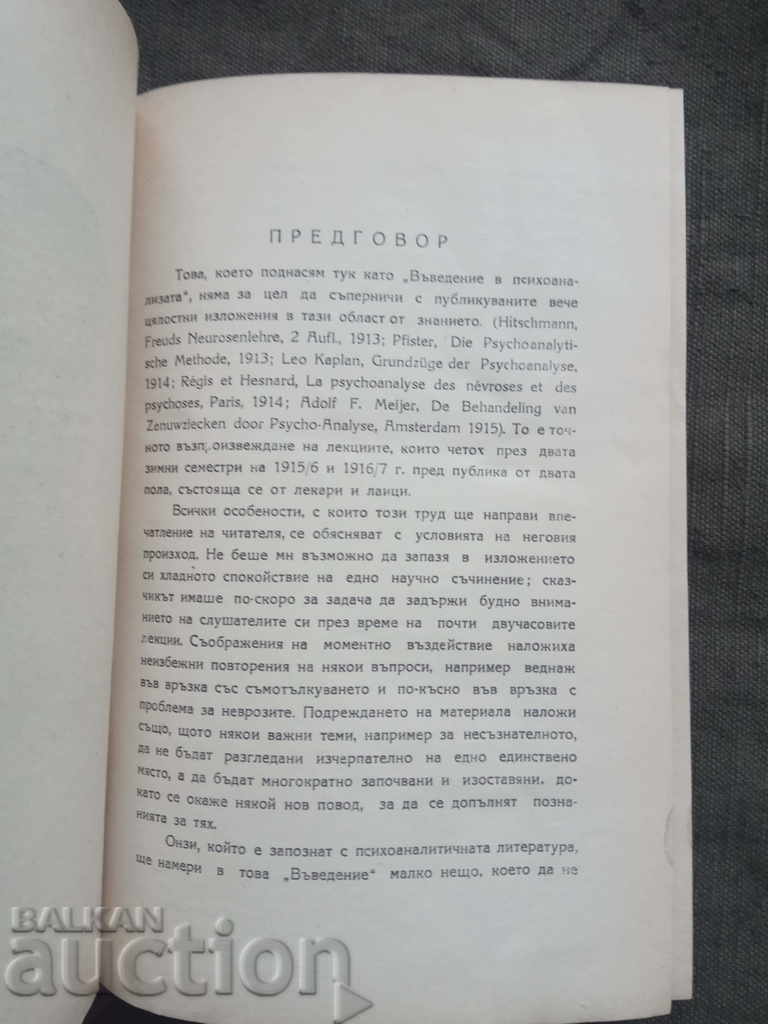Introduction to psychoanalysis. Sigmund Freud 1947 - 6 Introduction to psychoanalysis. Sigmund Freud 1947 - 6