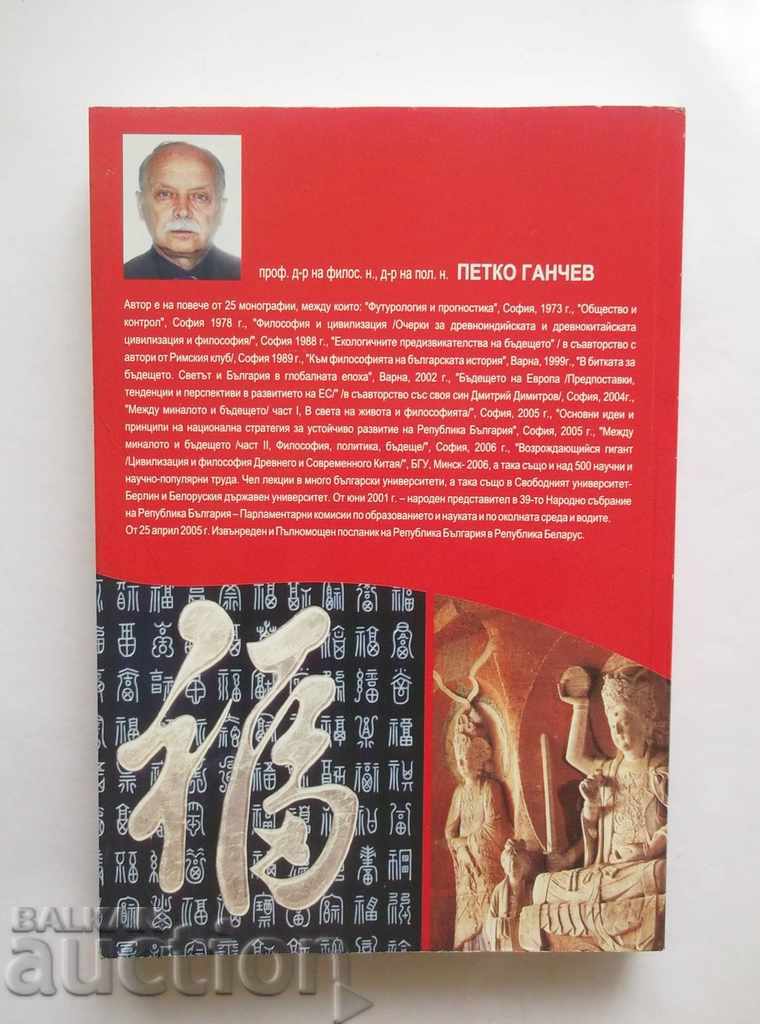 The Rising Giant - Petko Ganchev 2007 China with price 20.00 BGN | € 10.23 The Rising Giant - Petko Ganchev 2007 China with price 20.00 BGN | € 10.23