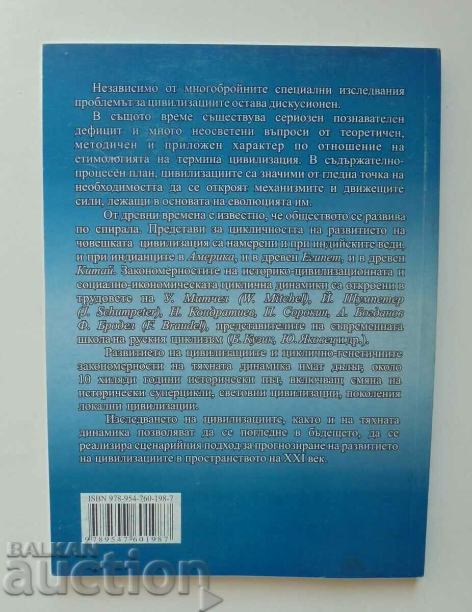The world of civilizations. Volume 1 by Loretta Parashkevova 2010 with price 20.00 BGN | € 10.23 The world of civilizations. Volume 1 by Loretta Parashkevova 2010 with price 20.00 BGN | € 10.23