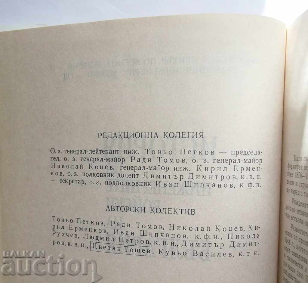 History of Engineering Forces in Bulgaria 1992 with price 65.00 BGN | € 33.23 History of Engineering Forces in Bulgaria 1992 with price 65.00 BGN | € 33.23