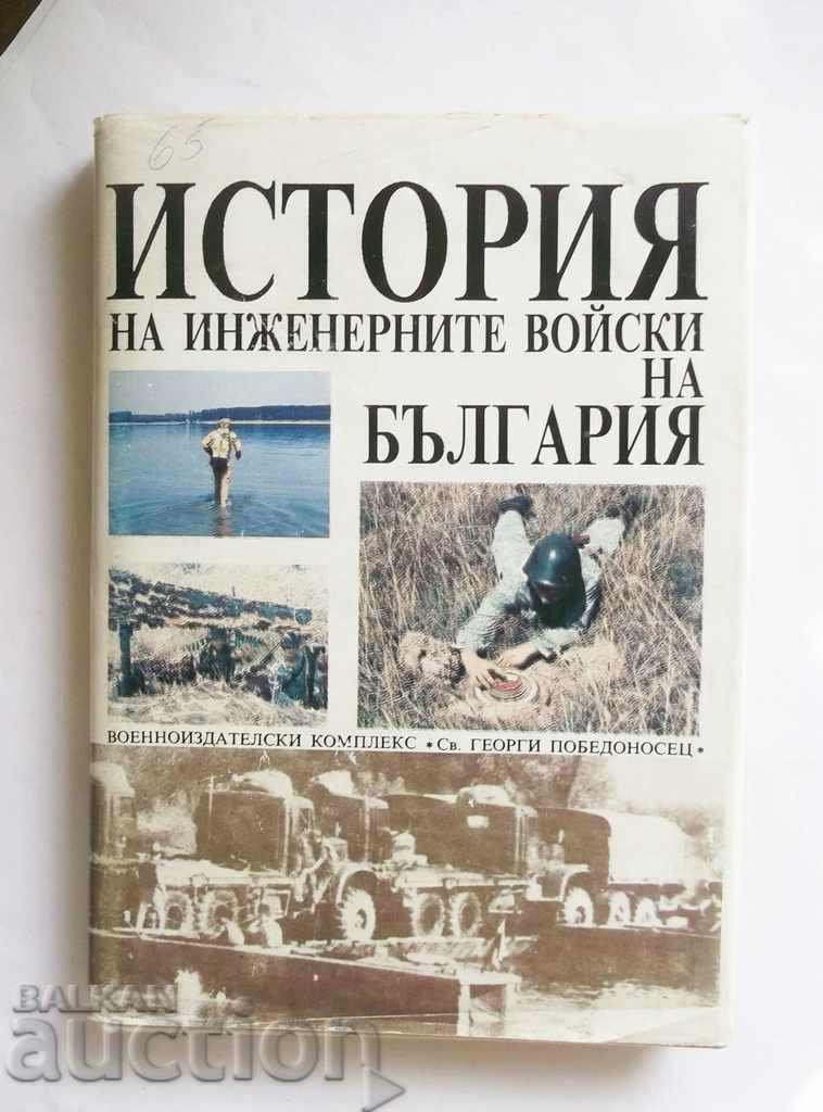 История на инженерните войски в България 1992 г.