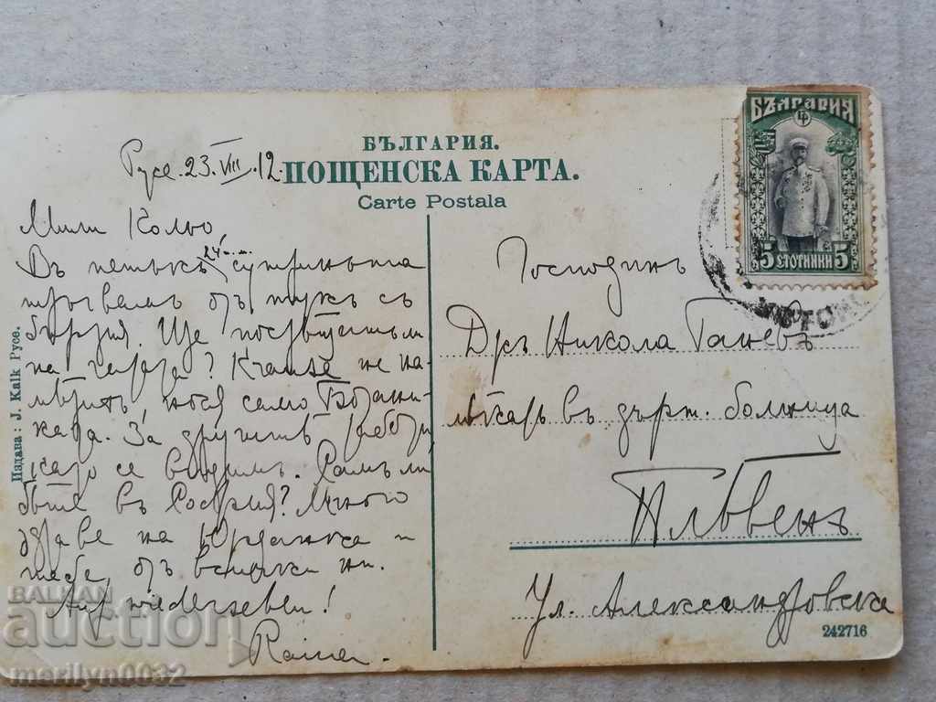 Old photo, postcard Ruse with price 34.00 BGN | € 17.38 Old photo, postcard Ruse with price 34.00 BGN | € 17.38