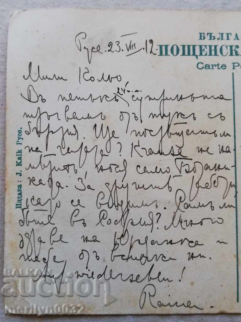 Old photo, postcard Ruse - 7 Old photo, postcard Ruse - 7