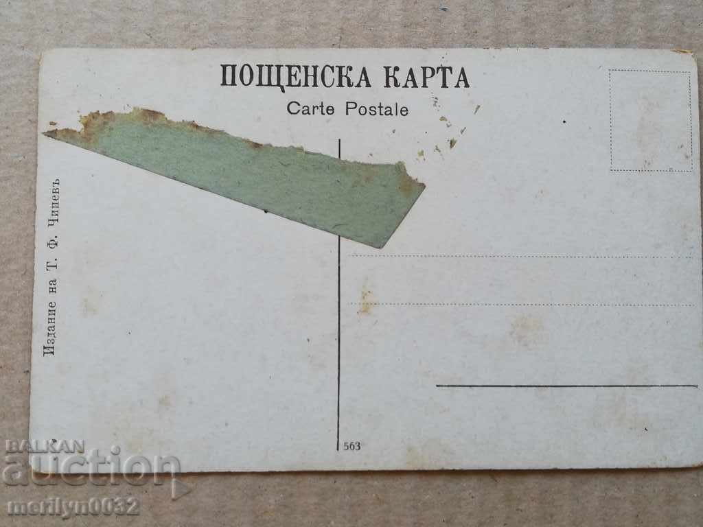 Παράδοση Παλιά φωτογραφία, ταχυδρομική κάρτα Σόφια