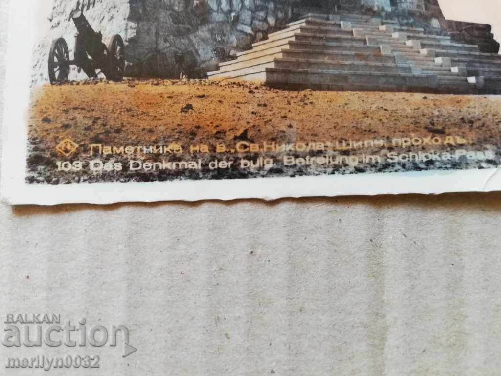 Old photo, Shipka postcard with price 34.00 BGN | € 17.38 Old photo, Shipka postcard with price 34.00 BGN | € 17.38