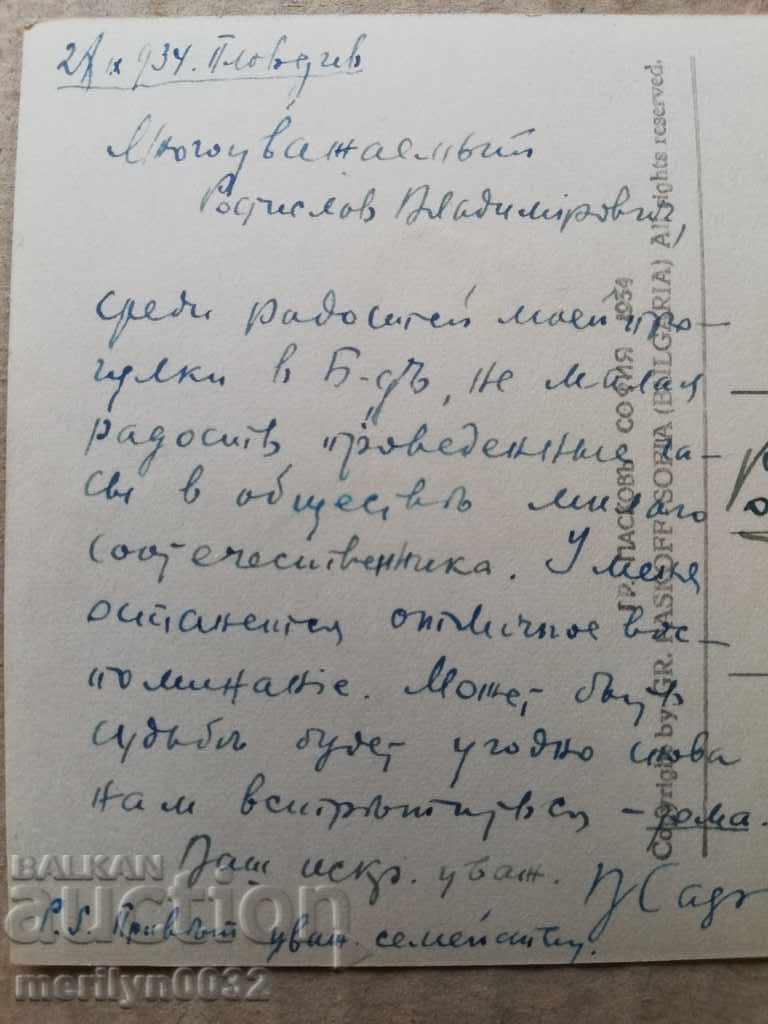 Παλιά φωτογραφία, ταχυδρομική κάρτα Plovdiv - 7