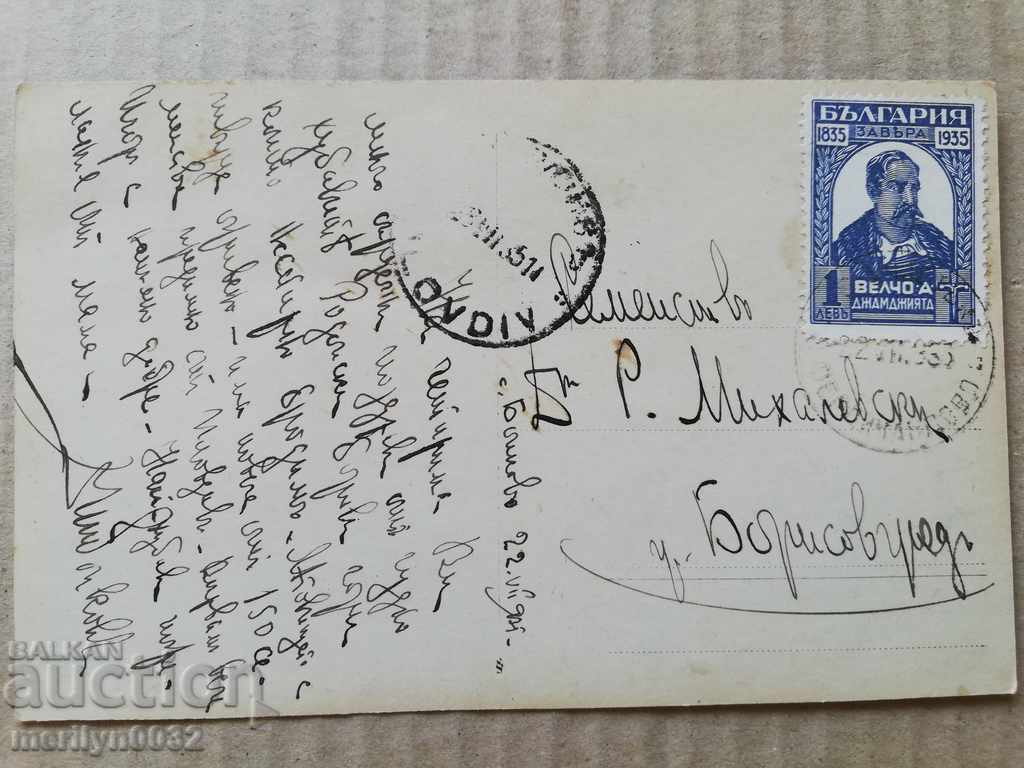 Old photo, postcard of Boykovo village - 5 Old photo, postcard of Boykovo village - 5