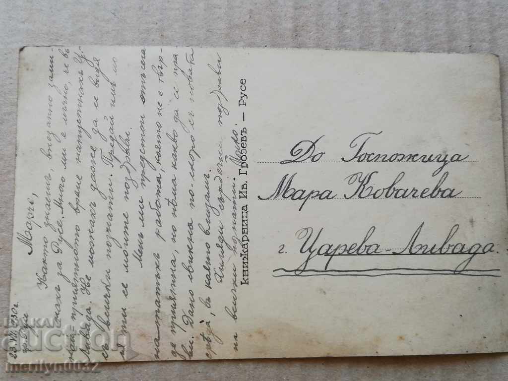 Old photo, postcard Ruse - 5