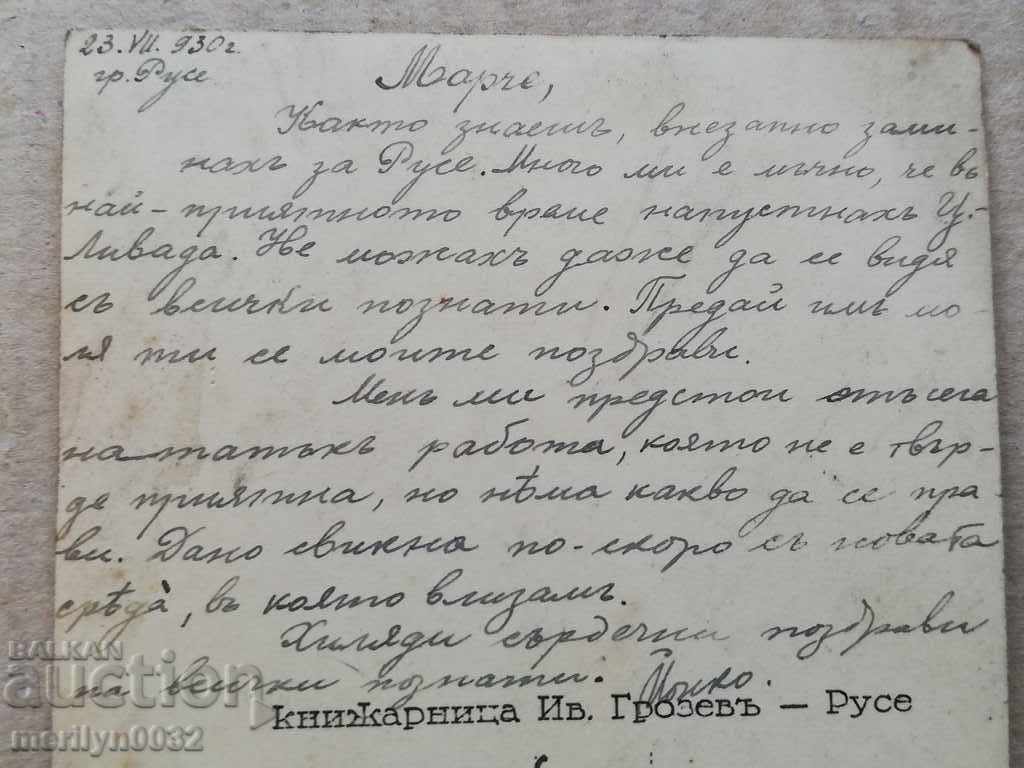 Old photo, postcard Ruse - 6