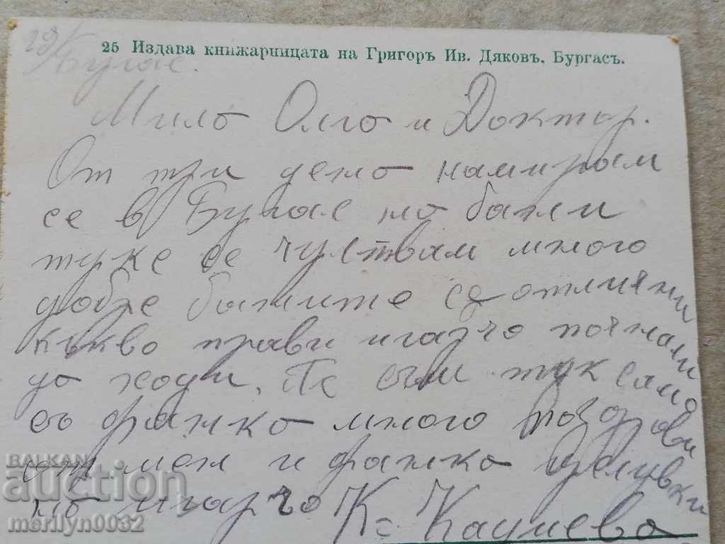 Old photo, postcard Burgas - 5 Old photo, postcard Burgas - 5