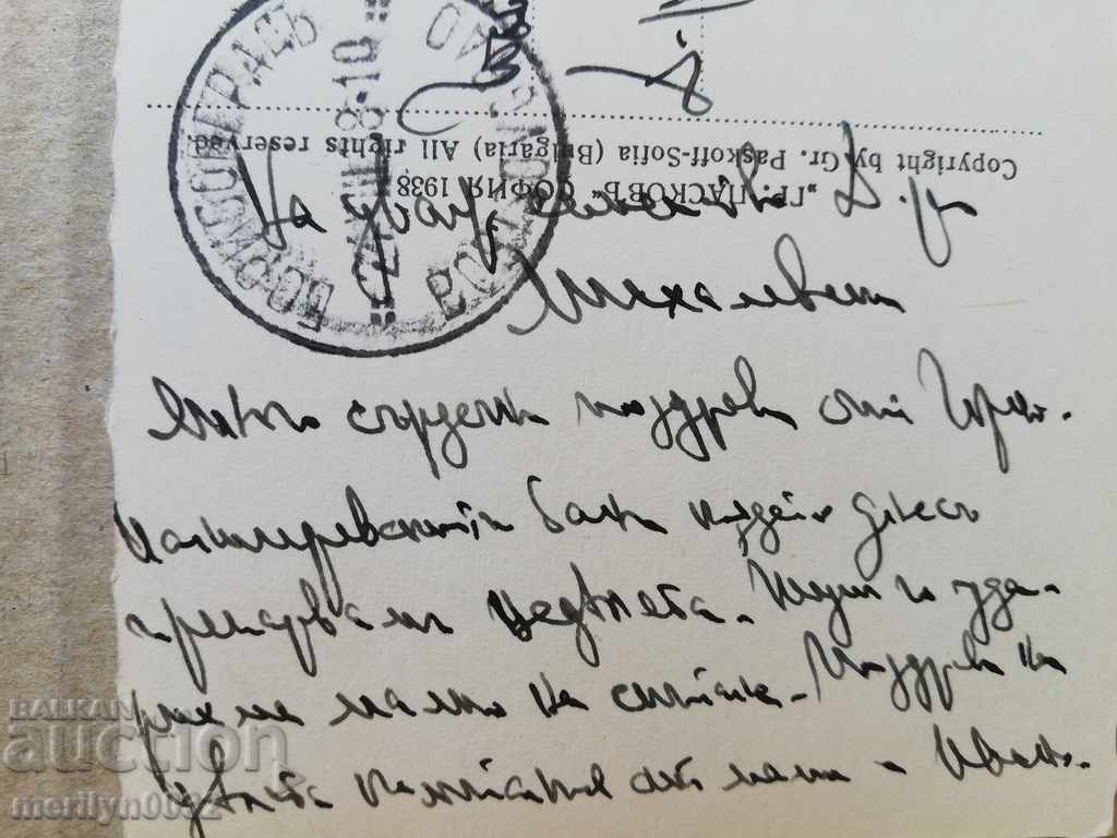 Poză veche, carte poștală Gorno Panicherevo - 6