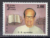 1995. Σρι Λάνκα. Tikiri Bandara Ilangaratna, πολιτικός και συγγραφέας