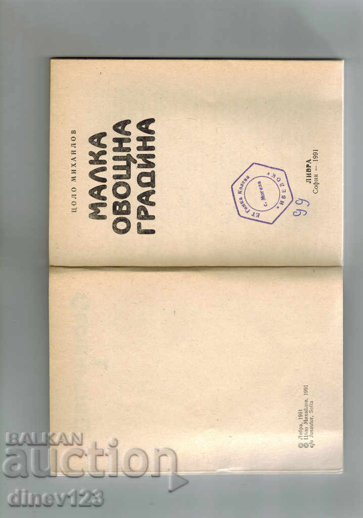 Licitație LEGUMELE PE FRUCTE MICI - MICAELI TOTI