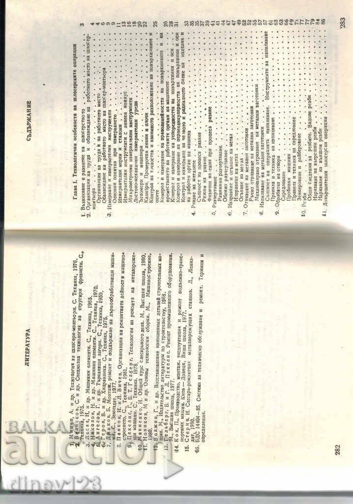 Auction ASSEMBLY AND REPAIR OF MACHINERY AND EQUIPMENT TECHNOLOGY Auction ASSEMBLY AND REPAIR OF MACHINERY AND EQUIPMENT TECHNOLOGY
