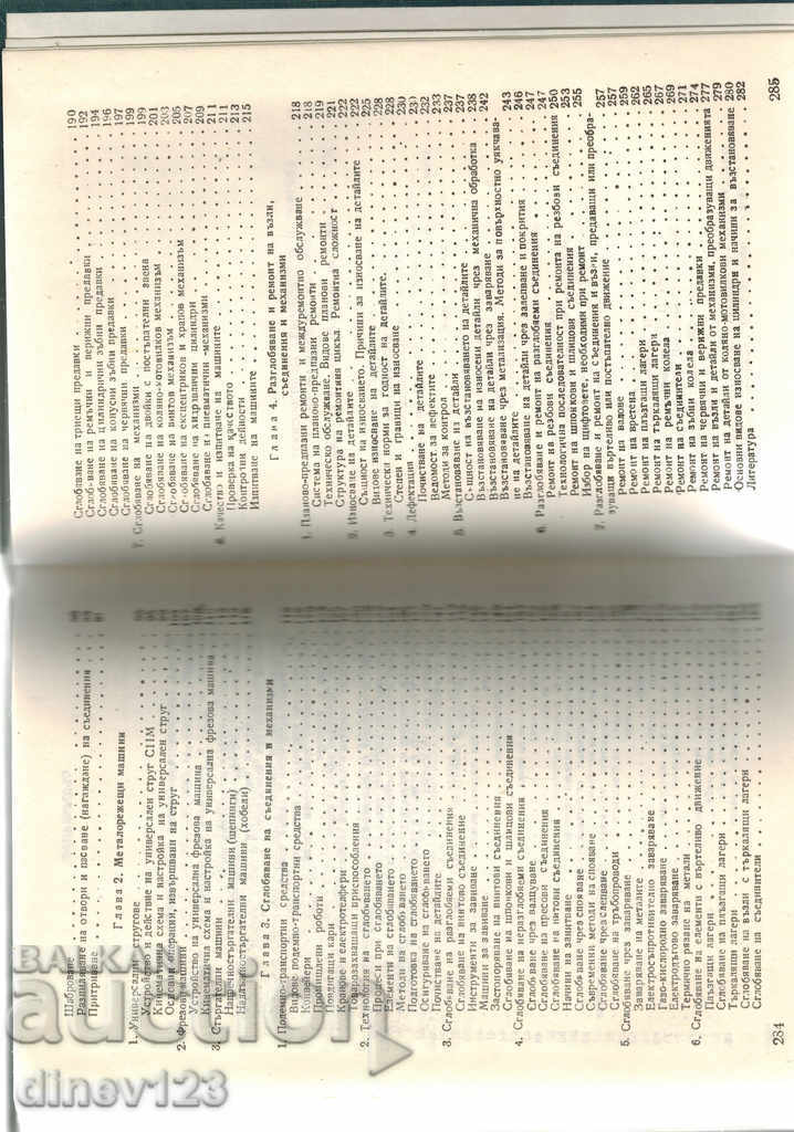 Delivery of ASSEMBLY AND REPAIR OF MACHINERY AND EQUIPMENT TECHNOLOGY Delivery of ASSEMBLY AND REPAIR OF MACHINERY AND EQUIPMENT TECHNOLOGY