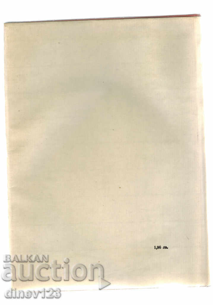 RAZGROM - ALEXANDER FADEV with price 5.00 BGN | € 2.56 RAZGROM - ALEXANDER FADEV with price 5.00 BGN | € 2.56