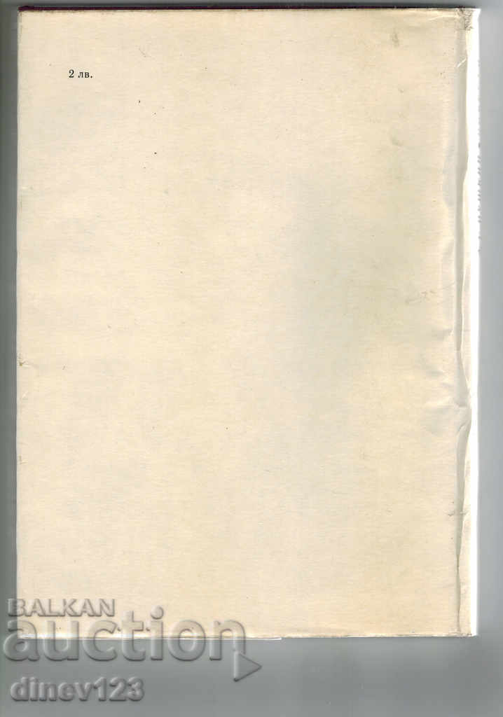 Η ΑΛΗΘΕΙΑ - AS Πούσκιν με τιμή 5.50 BGN | € 2.81 Η ΑΛΗΘΕΙΑ - AS Πούσκιν με τιμή 5.50 BGN | € 2.81