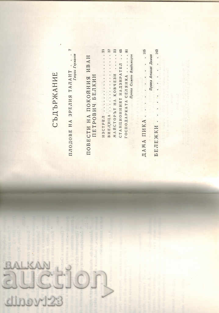 Δημοπρασία Η ΑΛΗΘΕΙΑ - AS Πούσκιν Δημοπρασία Η ΑΛΗΘΕΙΑ - AS Πούσκιν