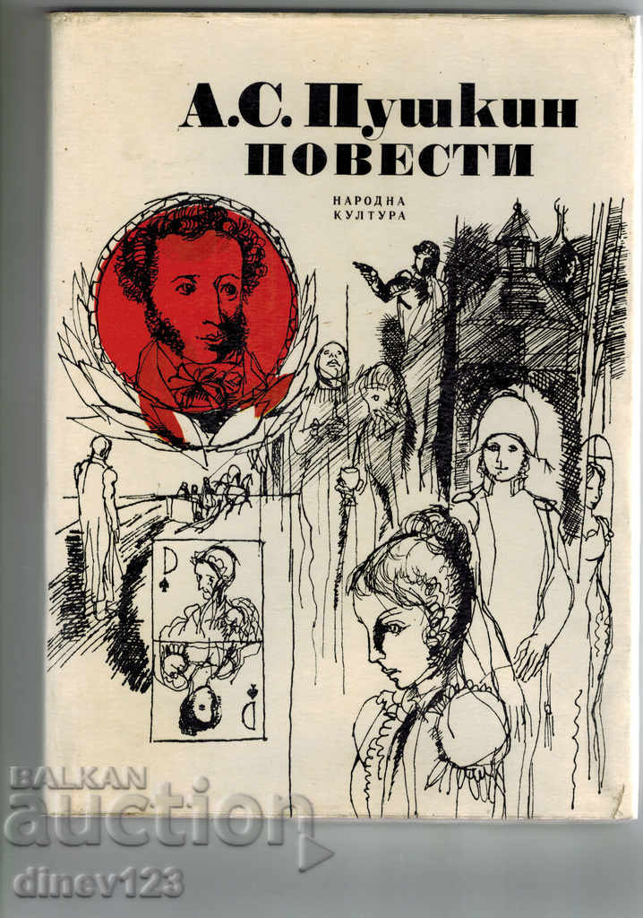 THE STORY - AS Pushkin