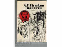 THE STORY - AS Pushkin