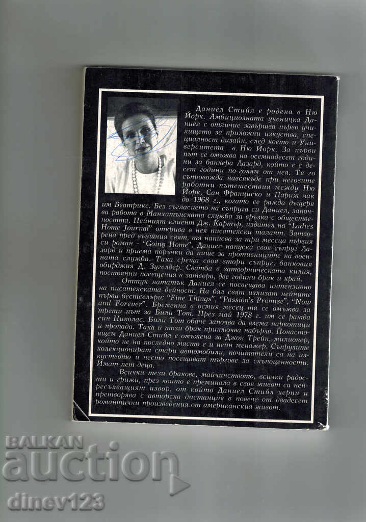 LOST LOVE - DANIEL STYLE with price 4.00 BGN | € 2.05 LOST LOVE - DANIEL STYLE with price 4.00 BGN | € 2.05