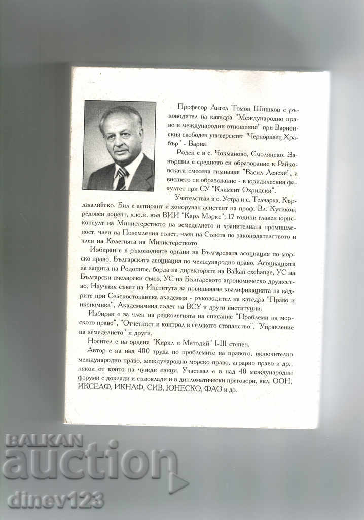 TOURIST LAW - ANGEL SHISHKOV with price 13.00 BGN | € 6.65 TOURIST LAW - ANGEL SHISHKOV with price 13.00 BGN | € 6.65
