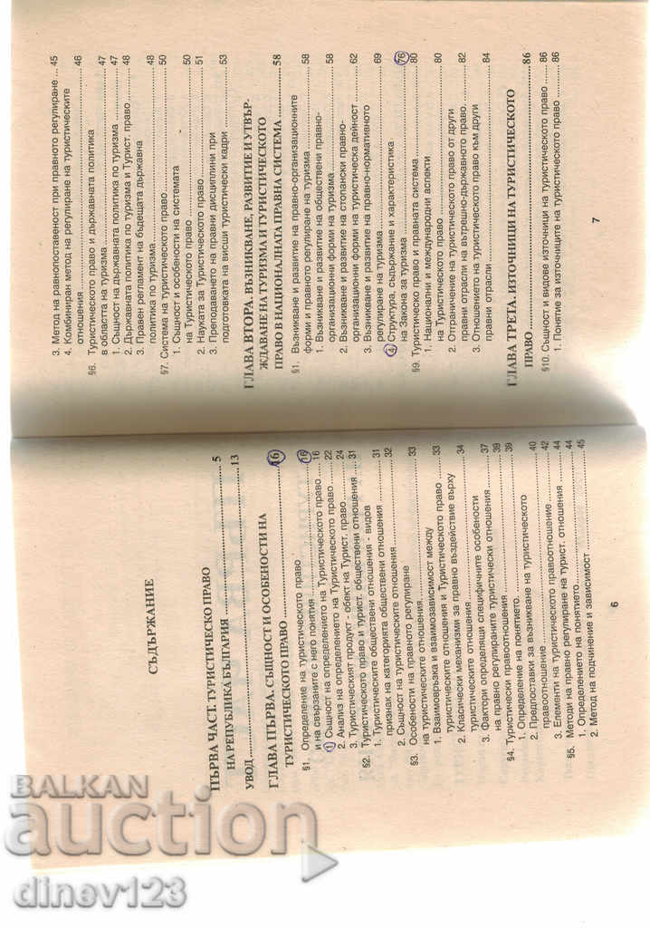 Auction TOURIST LAW - ANGEL SHISHKOV Auction TOURIST LAW - ANGEL SHISHKOV