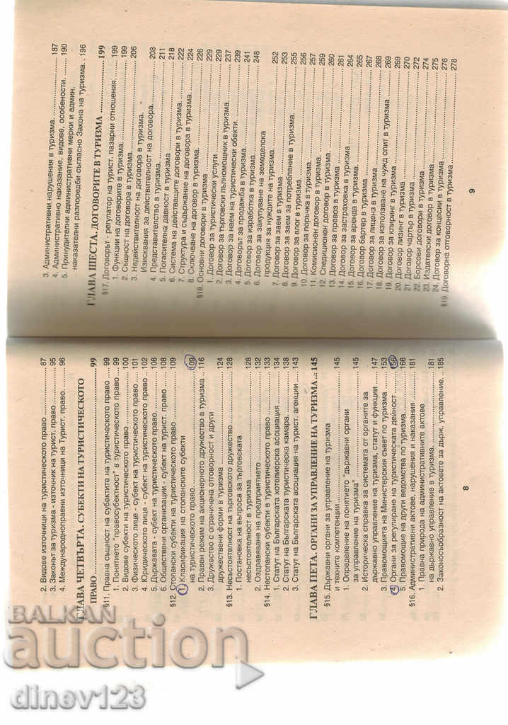 Delivery of TOURIST LAW - ANGEL SHISHKOV Delivery of TOURIST LAW - ANGEL SHISHKOV