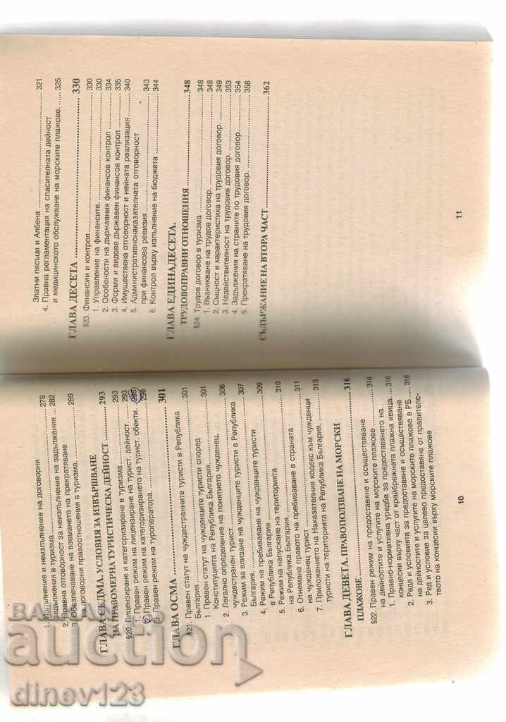 TOURIST LAW - ANGEL SHISHKOV - 5 TOURIST LAW - ANGEL SHISHKOV - 5