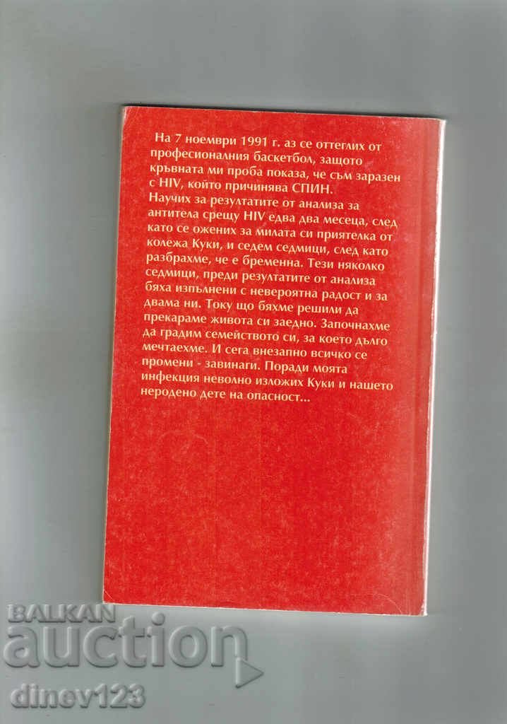 SPIN - WE ARE UNINTAINABLE - MAGIC JONSON with price 5.00 BGN | € 2.56 SPIN - WE ARE UNINTAINABLE - MAGIC JONSON with price 5.00 BGN | € 2.56