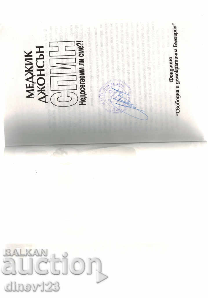 Auction SPIN - WE ARE UNINTAINABLE - MAGIC JONSON Auction SPIN - WE ARE UNINTAINABLE - MAGIC JONSON