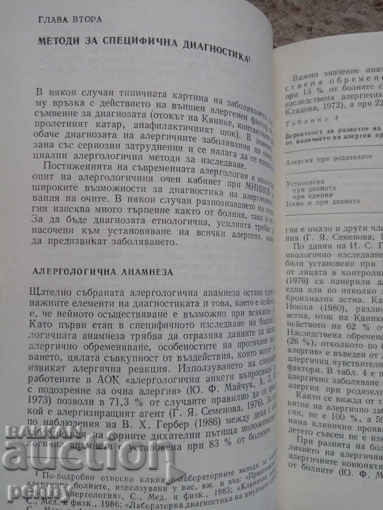 Auction Allergic diseases of the eyes - Yu. Maychuk Auction Allergic diseases of the eyes - Yu. Maychuk